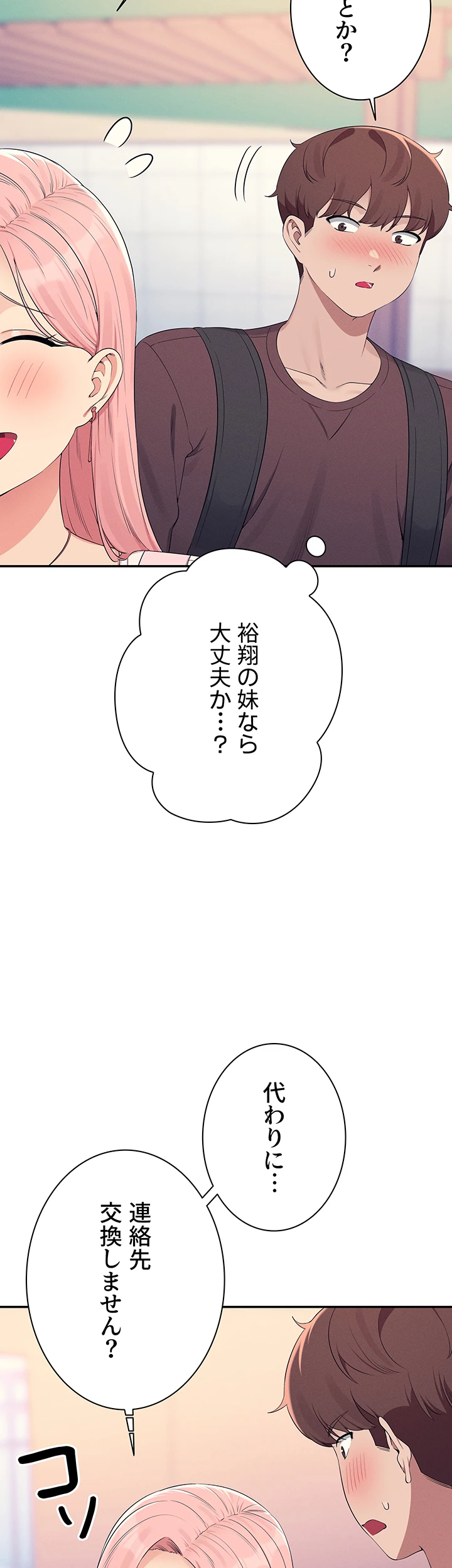 工学ヘヴン - Page 77